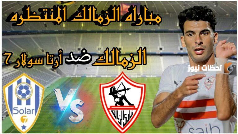 نتيجة مباراة الزمالك وأرتا سولار في الكونفدرالية 2023/2025