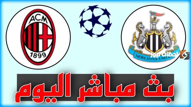 نتيجة مباراة الميلان ونيو كاسل