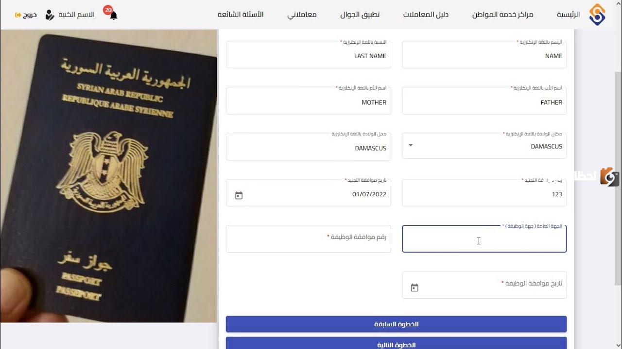 حجز جواز السفر السوري 2023/2025