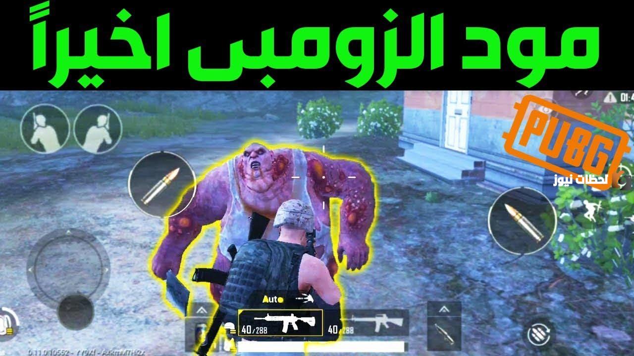 تحميل تحديث ببجي الكورية 2.8