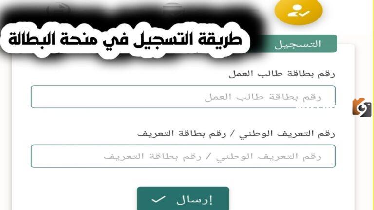 منحة البطالة