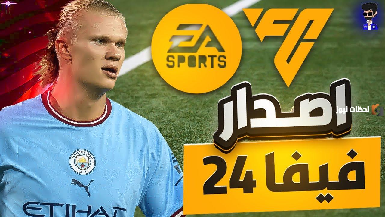 فيفا موبايل FIFA 24