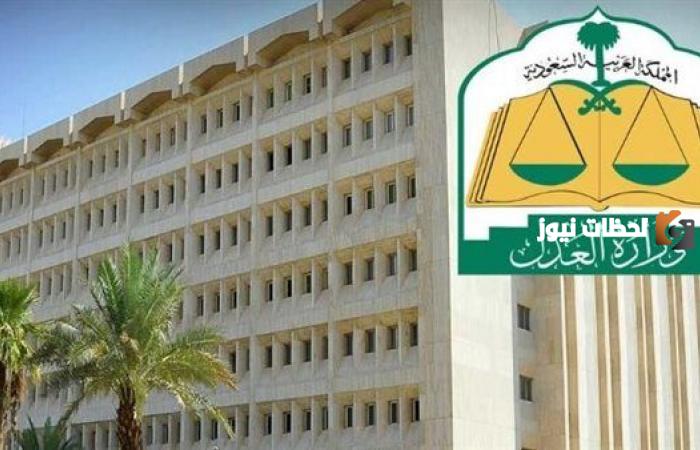 التقديم علي وظائف وزارة العدل 2023 في المملكة
