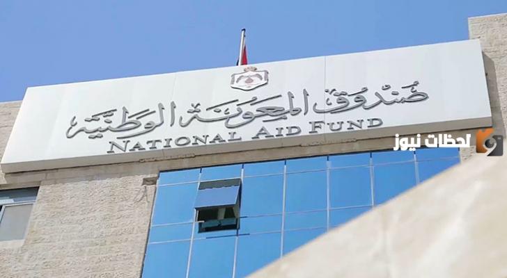 الاستعلام عن صندوق المعونة الوطنية 2023