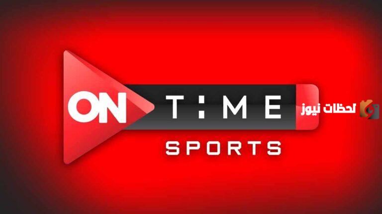 ONTime Sports تردد قناة اون تايم سبورت الجديد