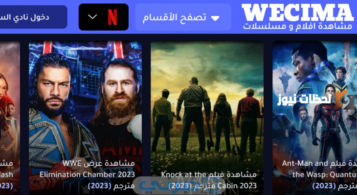 موقع وي سيما We Cima