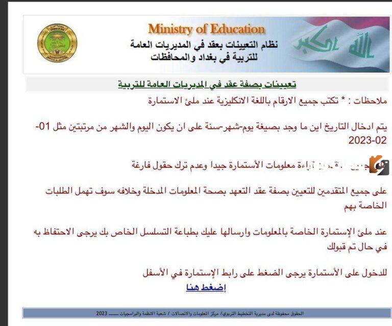 التقديم في عقود وزارة التربية