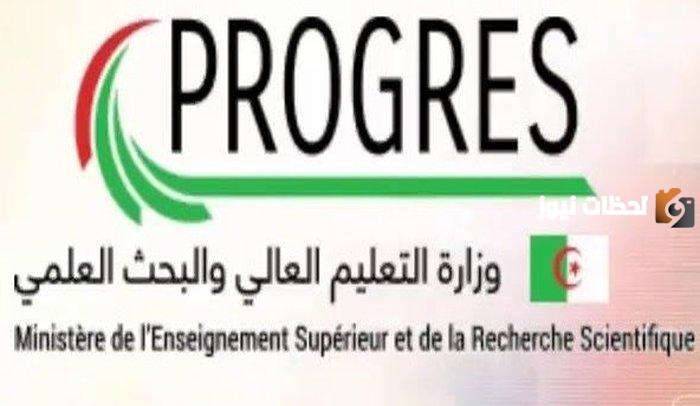 التسجيل في منصة بروغرس