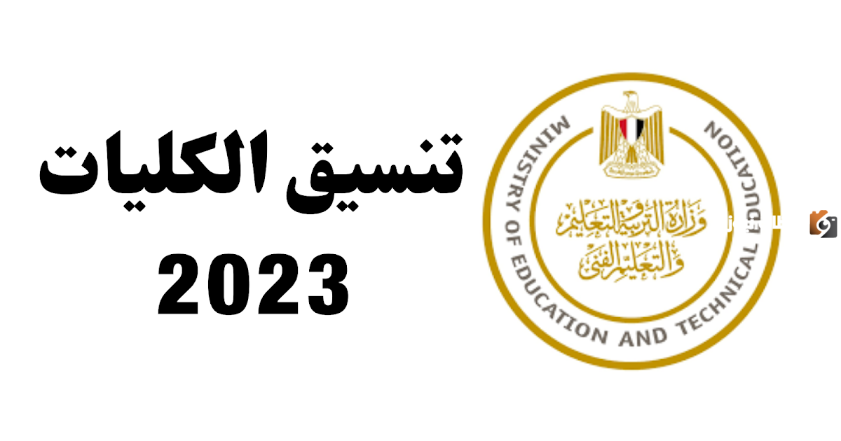 نتيجة تنسيق المرحلة الثالثة