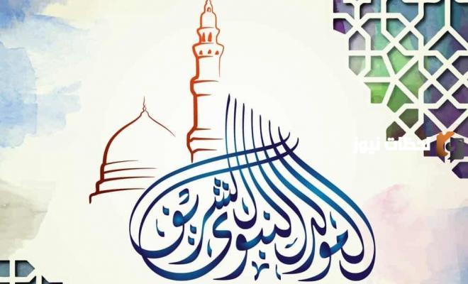 موعد إجازة المولد النبوي الشريف في الإمارات 2023