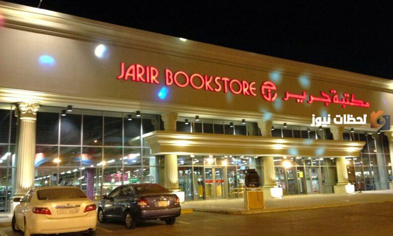 أحدث عروض اليوم الوطني جرير 93 Jarir