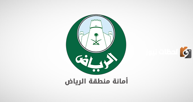 أمانة الرياض تعتمد 18 مخطط