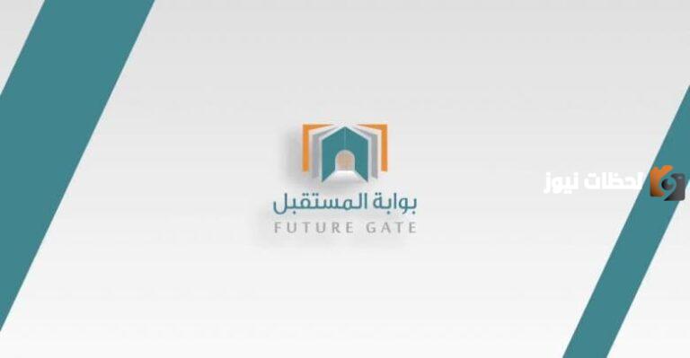 إذاعة عن بوابة المستقبل