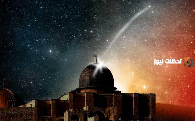 إذاعة مدرسية عن الإسراء والمعراج