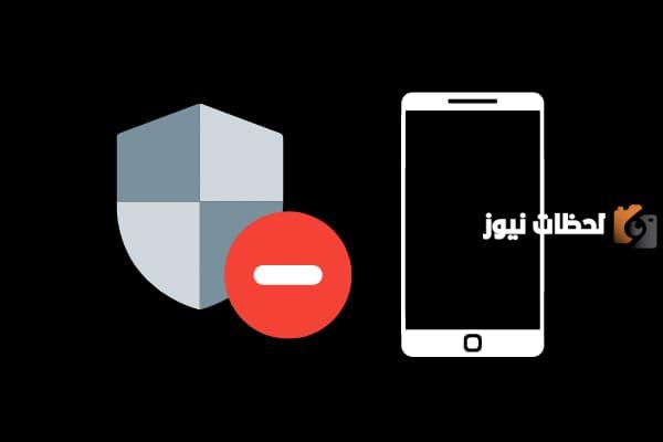 إزالة الفيروس من الهاتف