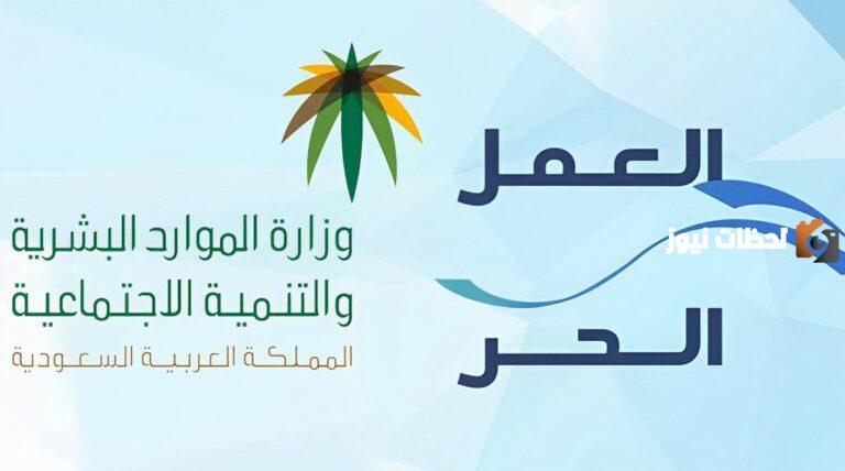 وثيقة العمل الحر.. شروط الحصول عليها وأهم المهن المشمولة بها وتأثيرها على معاش الضمان الاجتماعي
