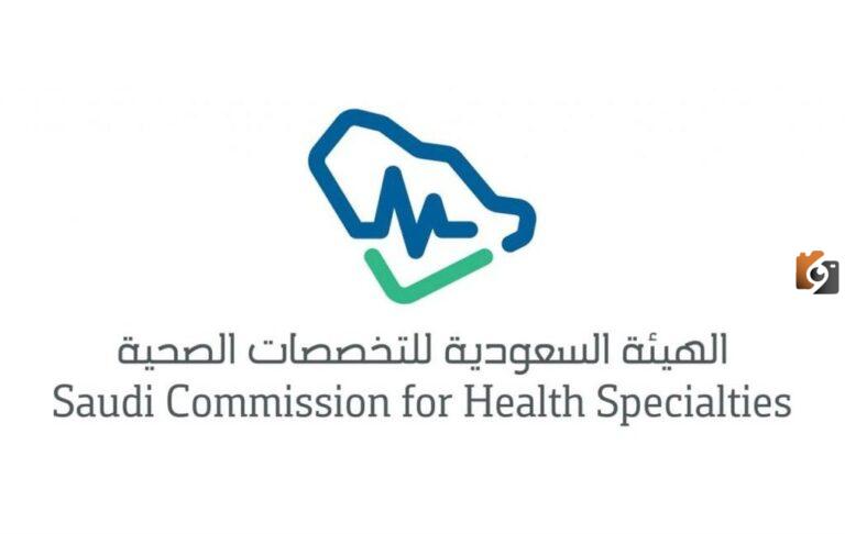 ابتعاث التخصصات الصحية 2023 “الرسوم، الشروط، طريقة التقديم”