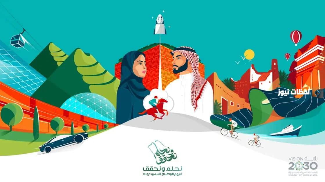 اجازة اليوم الوطني للقطاع الخاص والحكومي والمدارس
