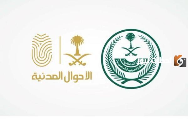استخراج شهادة ميلاد لغير السعوديين