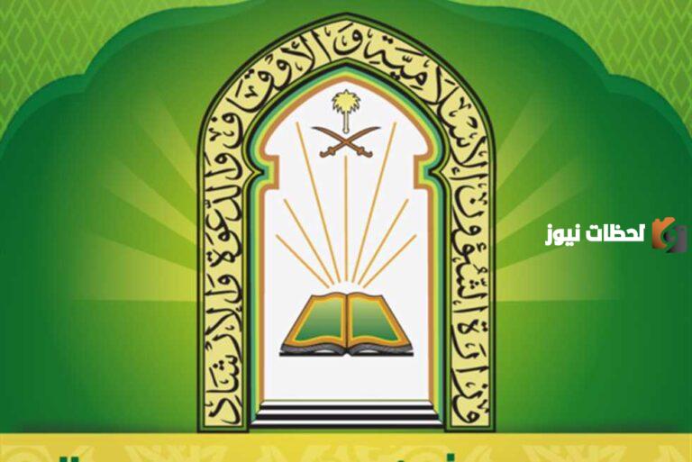 استعلام الشؤون الاسلامية حالة الطلب