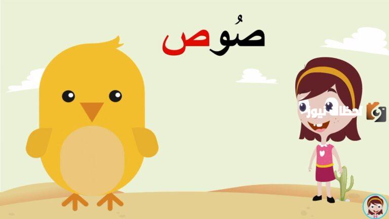 اسم حيوان بحرف الصاد