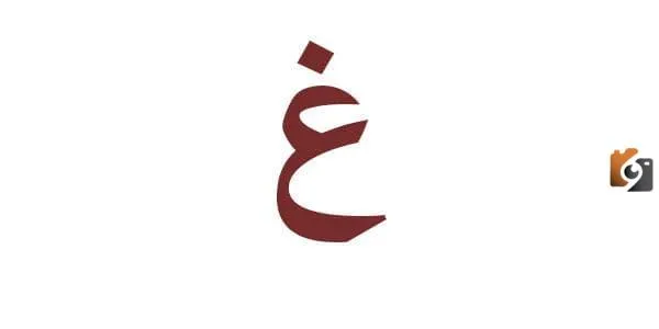 اسم نبات بحرف الغين