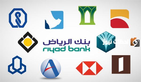 اسماء البنوك الاسلامية في السعودية