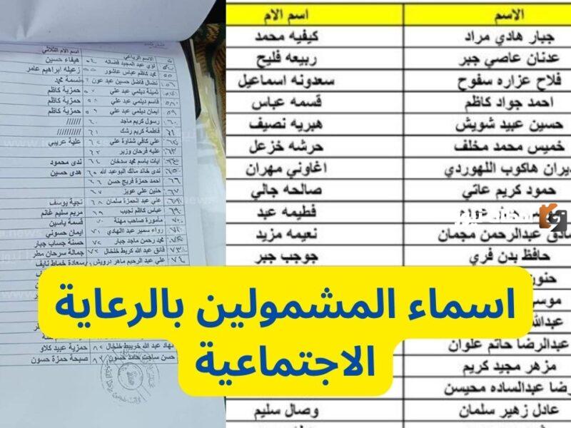 أسماء المقبولين بالرعاية الاجتماعية 2023