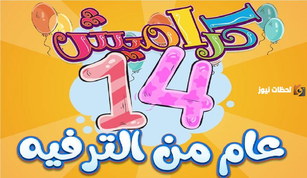 "اظبط الان" تردد قناة كراميش karameesh الاطفال بجودة HD .. تردد قناة كراميش للاطفال الجديد نايل سات 2023
