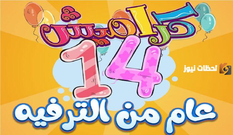"اظبط الان" تردد قناة كراميش karameesh الاطفال بجودة HD .. تردد قناة كراميش للاطفال الجديد نايل سات 2023