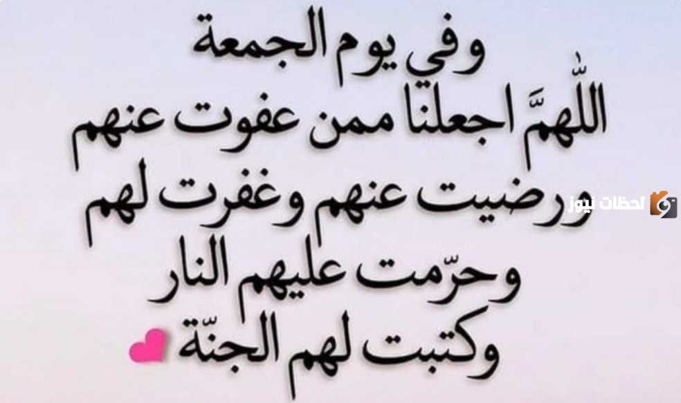 افضل 40 دعاء يوم الجمعة للميت مكتوب