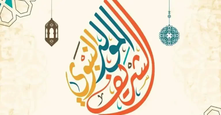 الاحتفال بالمولد النبوي حلال أم حرام