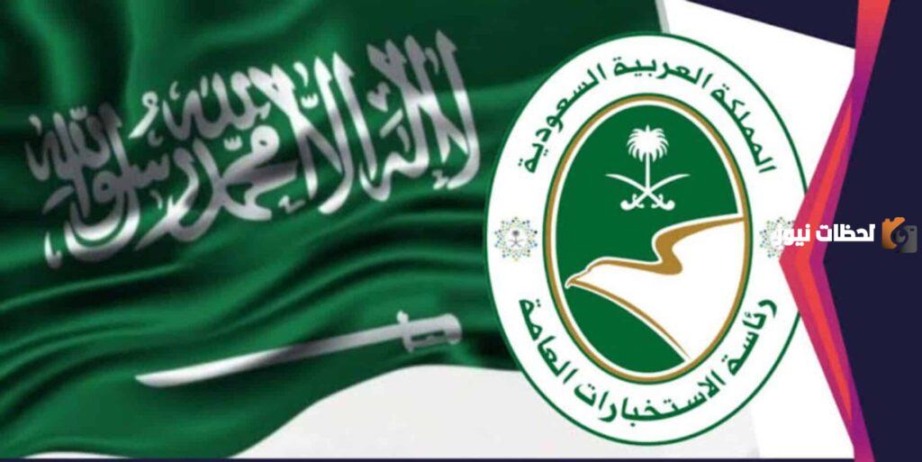 إليكم طريقة وشروط التقديم في وظائف الاستخبارات السعودية عبر منصة أبشر الالكترونية 1445