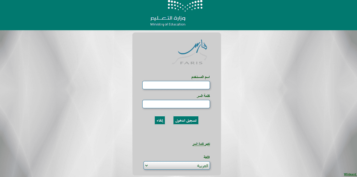 الاستعلام عن الرقم الوظيفي للمعلمات