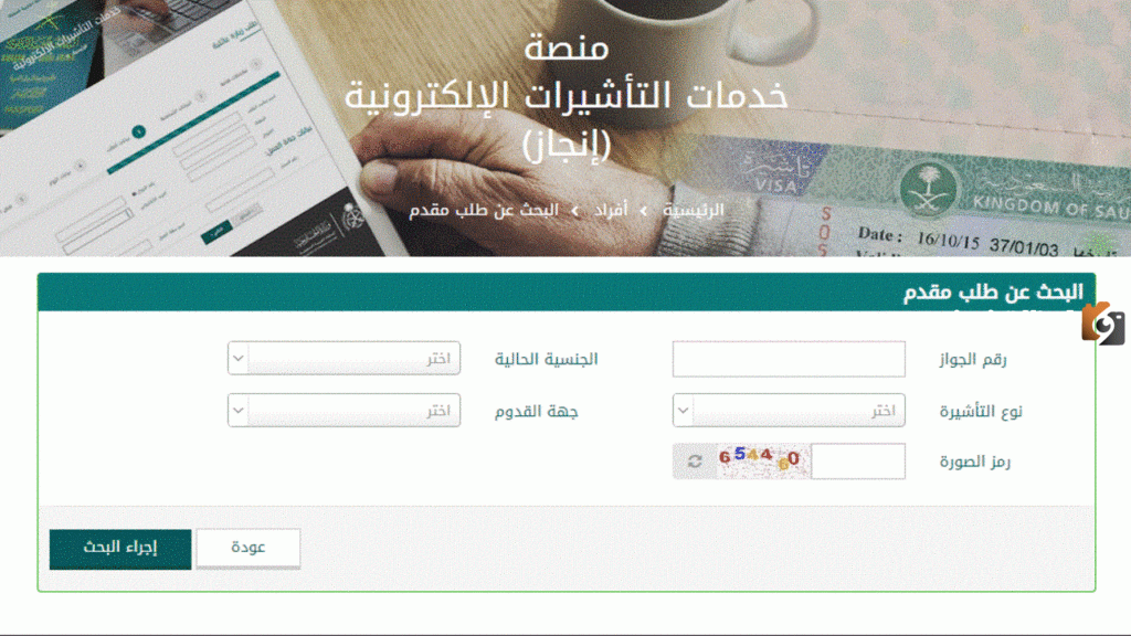 الاستعلام عن تأشيرة صادرة من وزارة العمل