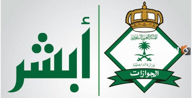الاستعلام عن صلاحية الإقامة برقم الإقامة السعودية