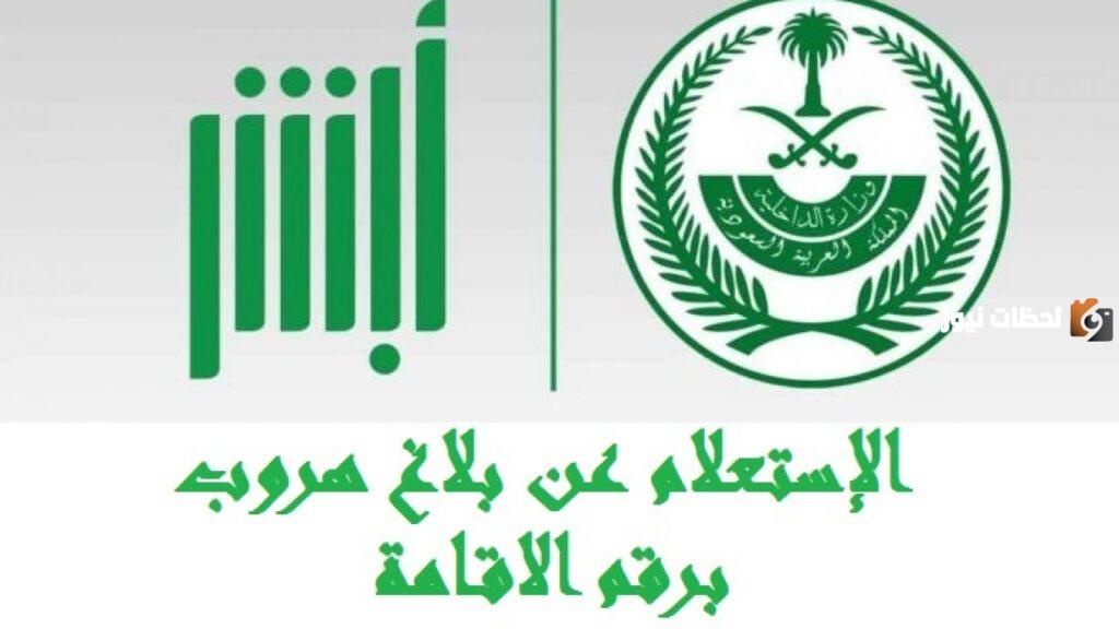 الاستعلام عن طلب إثبات كيدية بلاغ تغيب