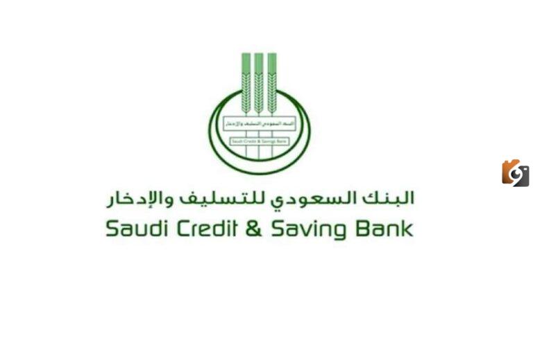 قروض بنك التسليف