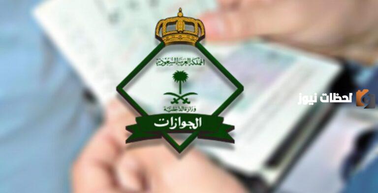 استعلام عن الوافدين في الجوازات برقم الجواز
