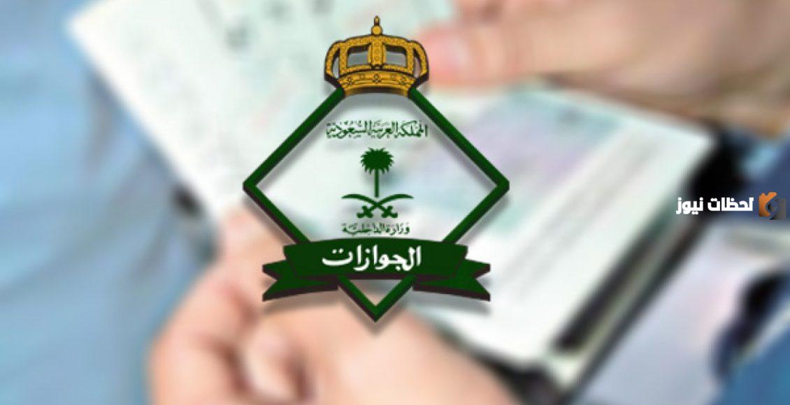 استعلام عن الوافدين في الجوازات برقم الجواز 1447