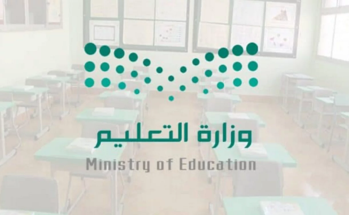 التعليم السعودي يصرح بالجدول النهائي للعام الدراسي الجديد