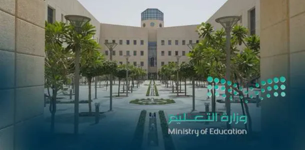 التعليم السعودي يُطلق وظائف شاغرة