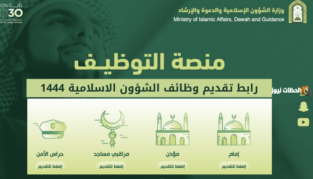 التقديم في وظائف وزارة الشؤون الإسلامية نساء