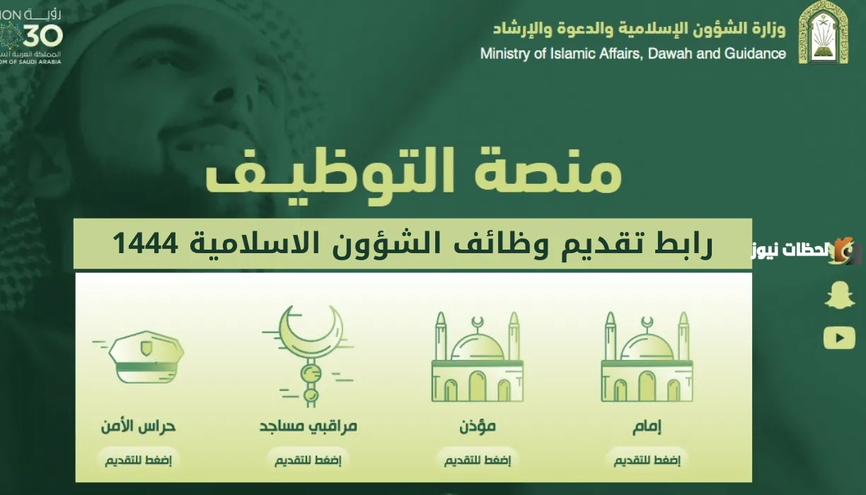 التقديم في وظائف وزارة الشؤون الإسلامية نساء