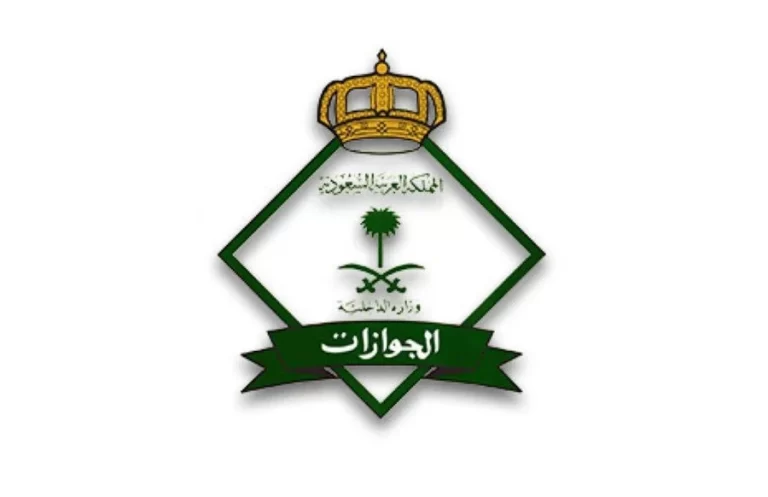 الجوازات السعودية توضح عقوبة التهرب