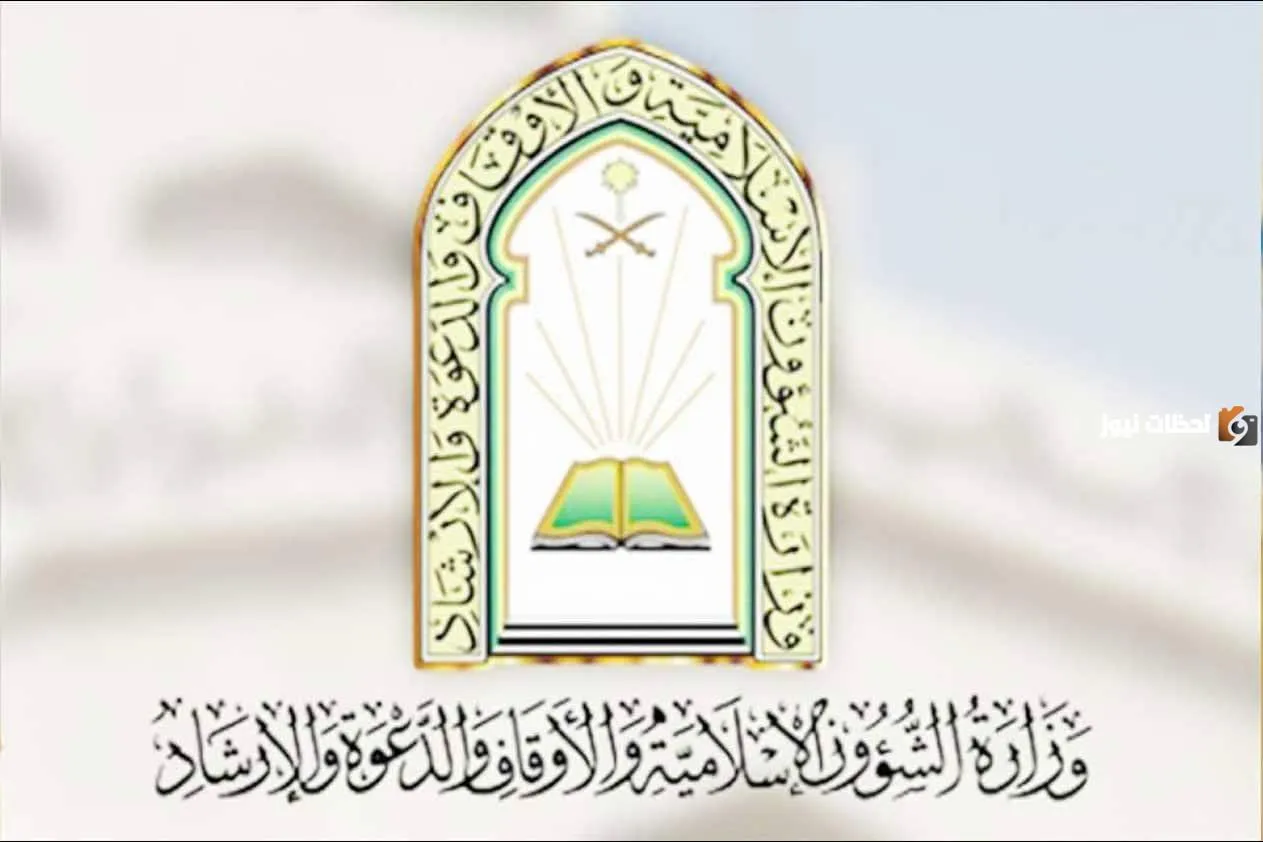 الشؤون الإسلامية تتيح الاستعلام الإلكتروني