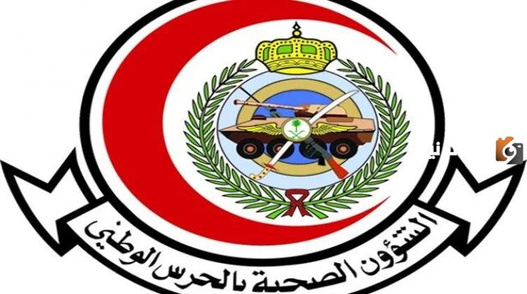 التقديم في وظائف الشؤون الصحية 1445