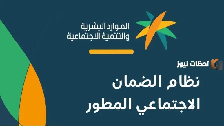 نزول الضمان الاجتماعي المطور