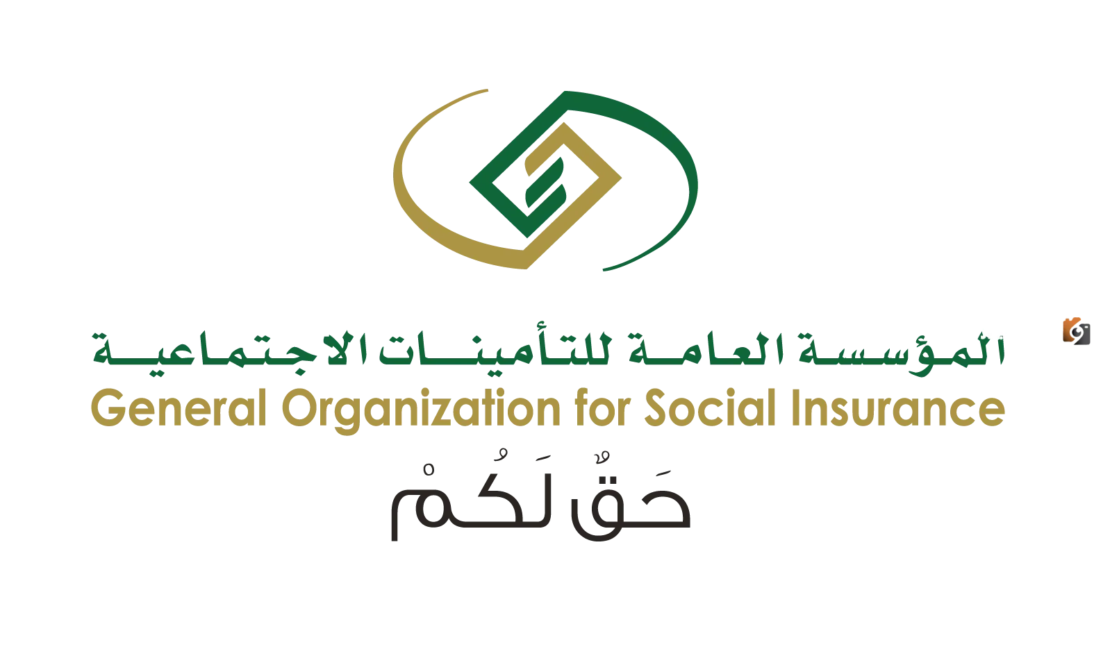 التأمينات تعلن عن خطوات الحصول على نسخة من عقد العمل