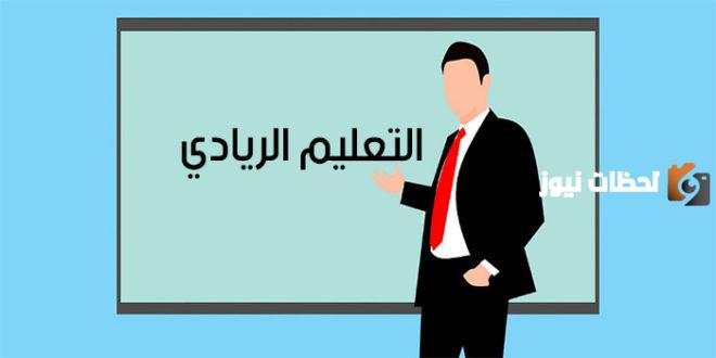 المبادرات الحكومية لتعزيز ريادة الأعمال في السعودية